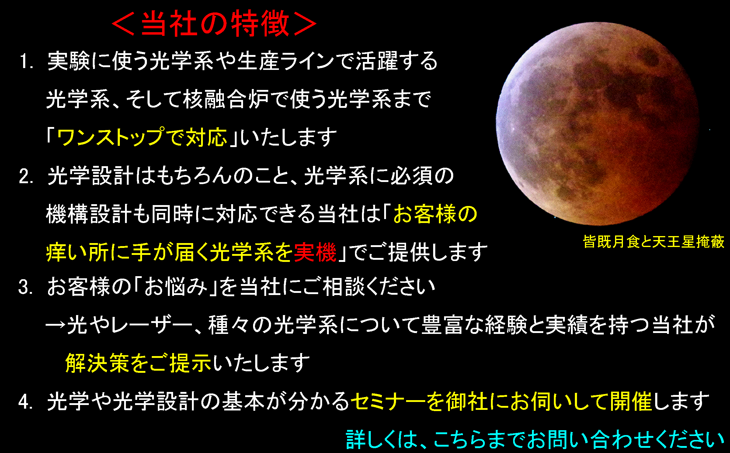 皆既月食と天王星