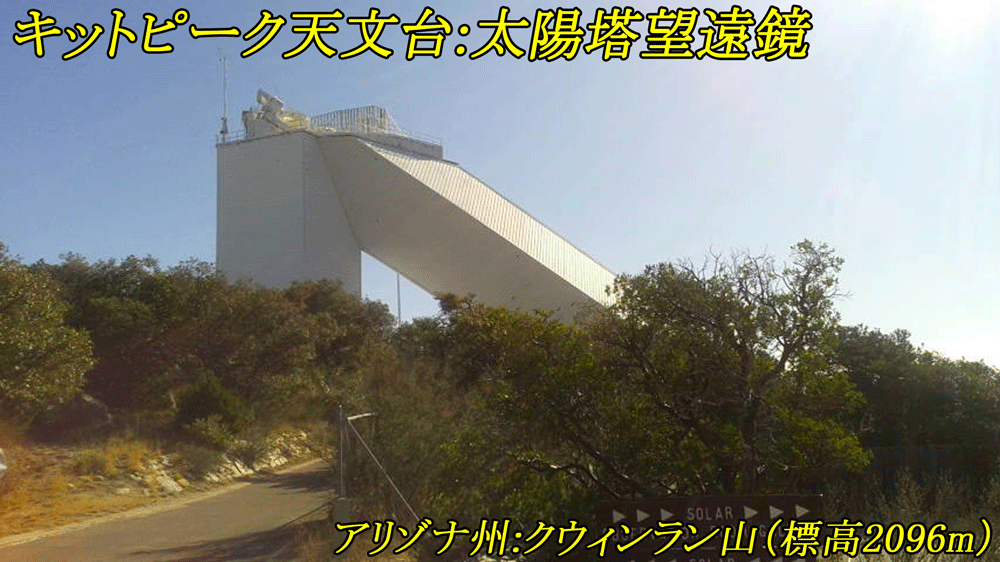 キットピーク天文台への誘い